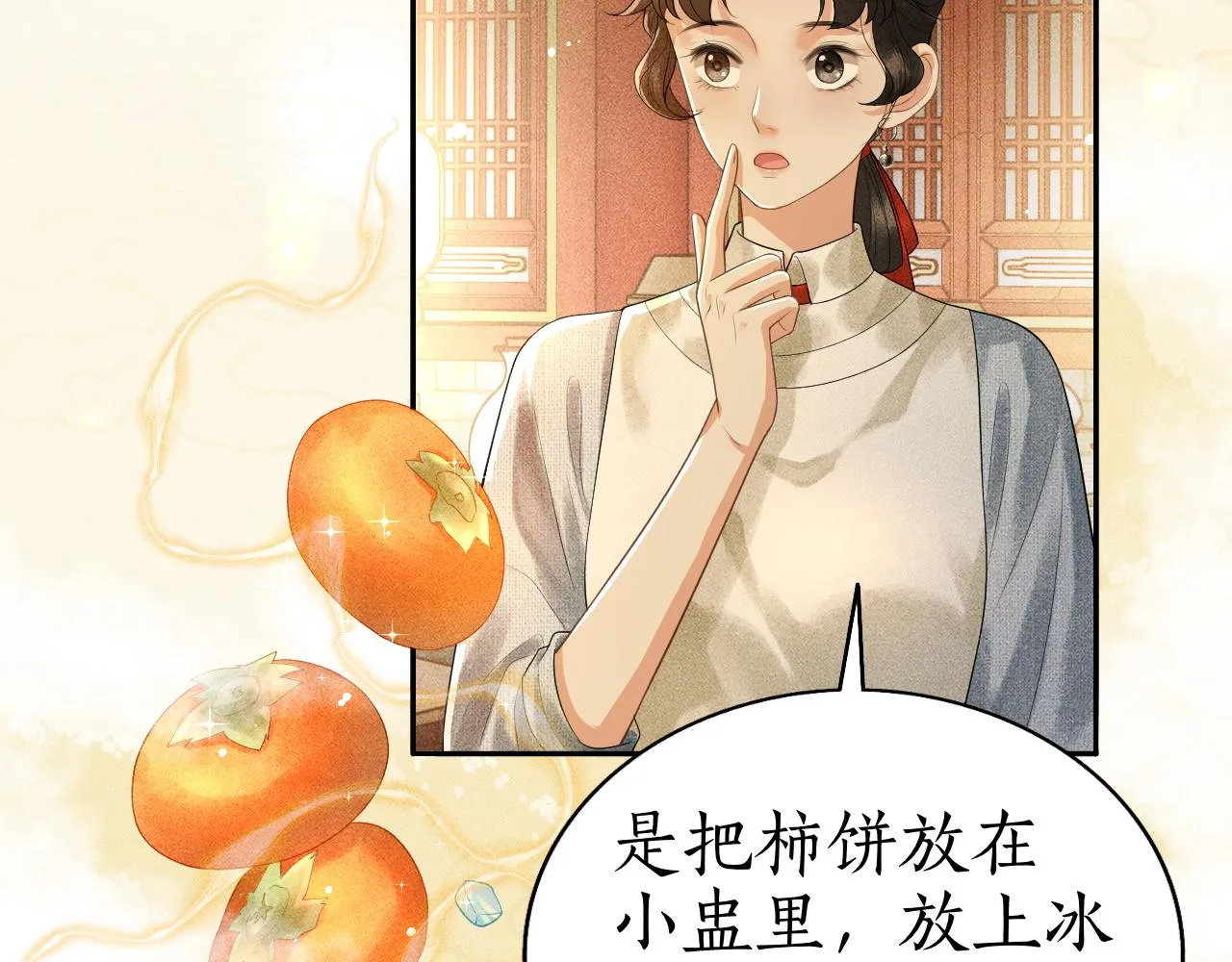 第8话 田螺姑娘上线 第39页
