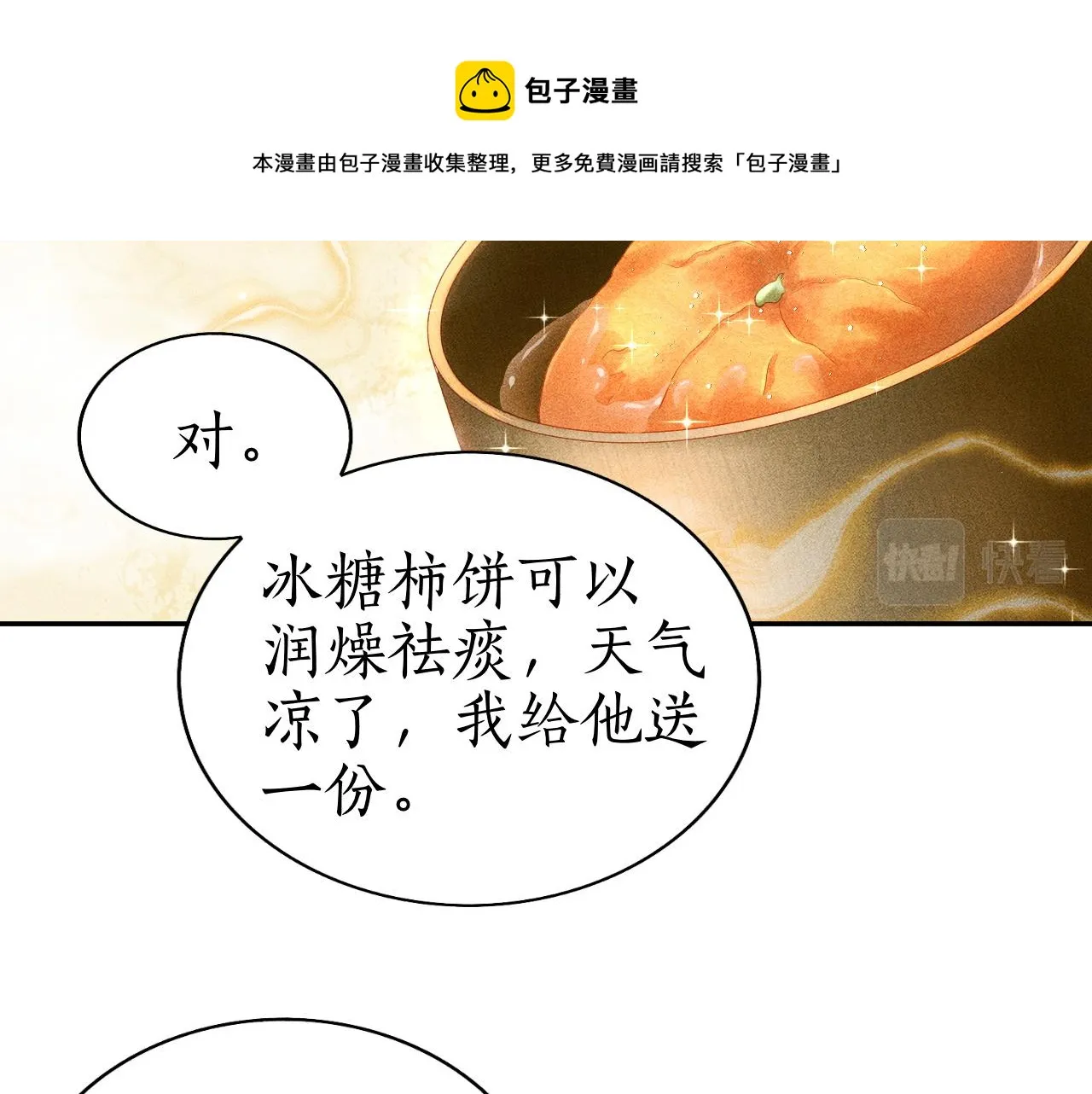 第8话 田螺姑娘上线 第41页