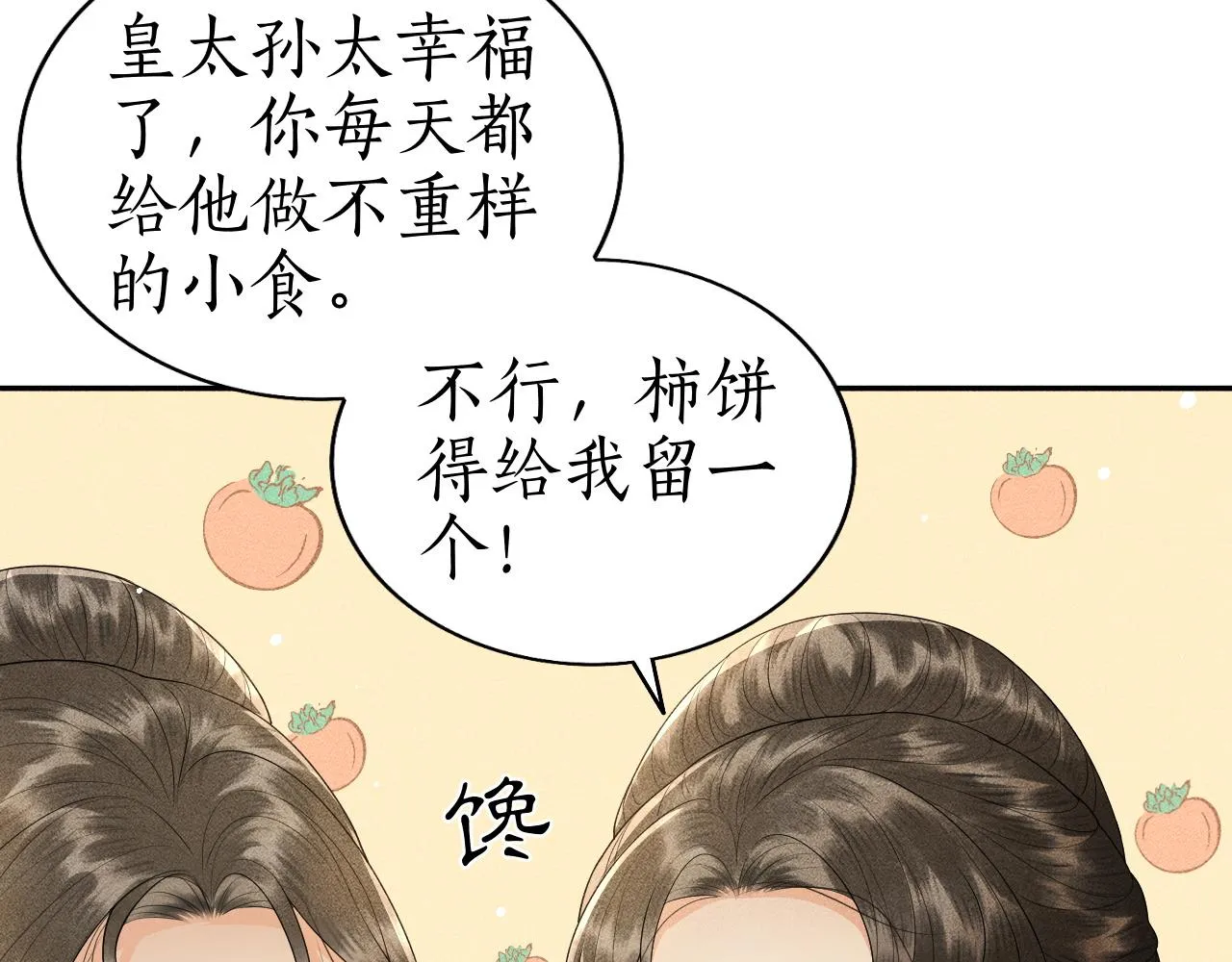 第8话 田螺姑娘上线 第42页