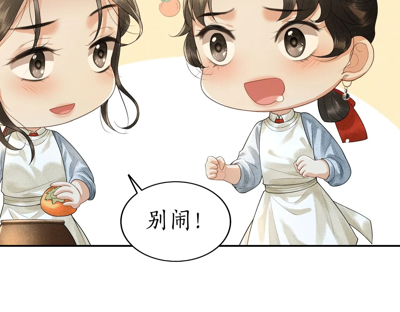 第8话 田螺姑娘上线 第43页