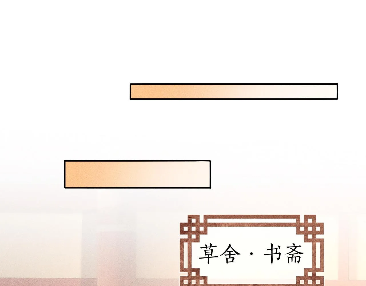 第8话 田螺姑娘上线 第44页