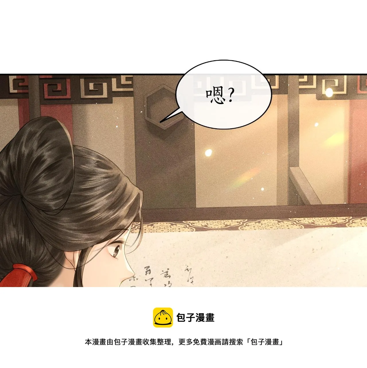 第8话 田螺姑娘上线 第49页