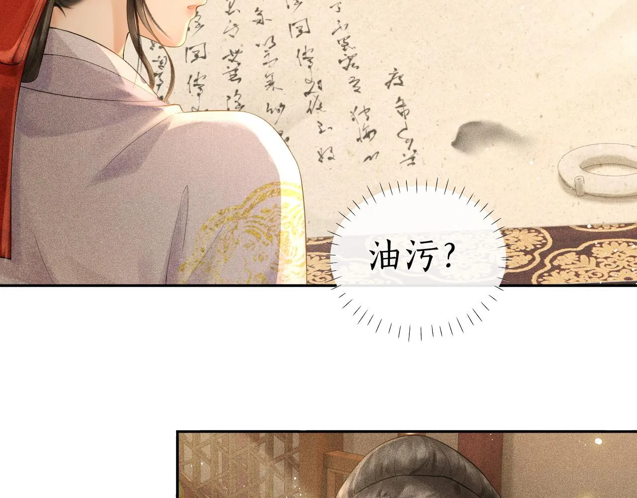 第8话 田螺姑娘上线 第50页