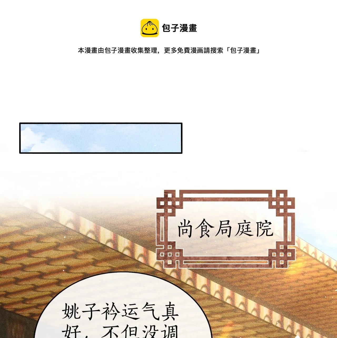 第8话 田螺姑娘上线 第53页