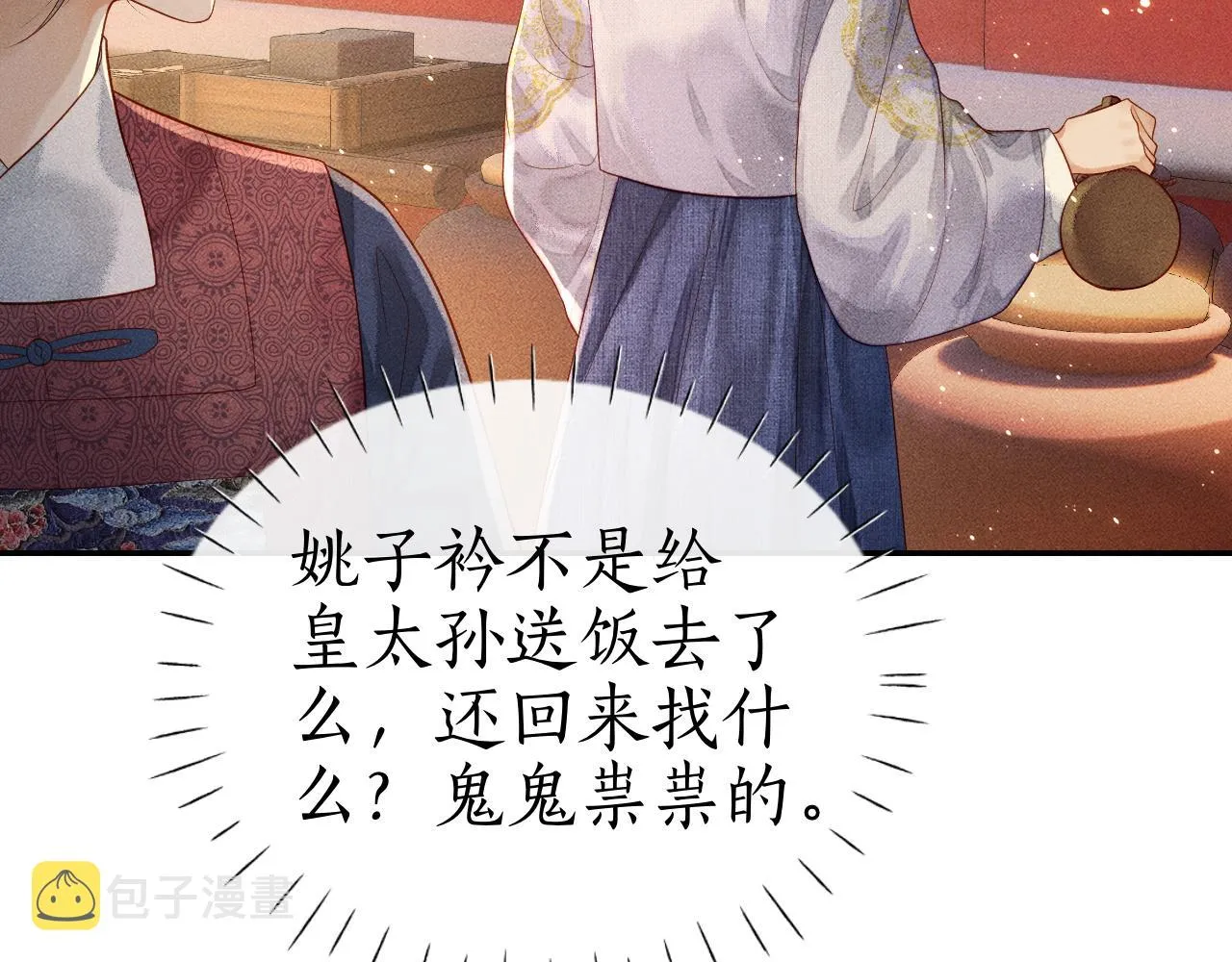 第8话 田螺姑娘上线 第59页