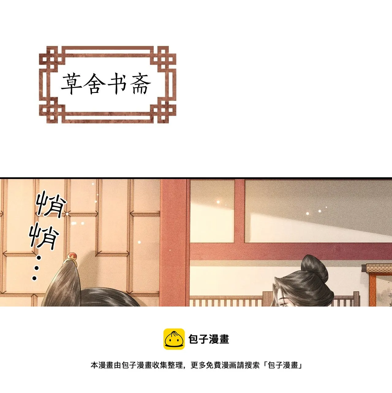 第8话 田螺姑娘上线 第65页