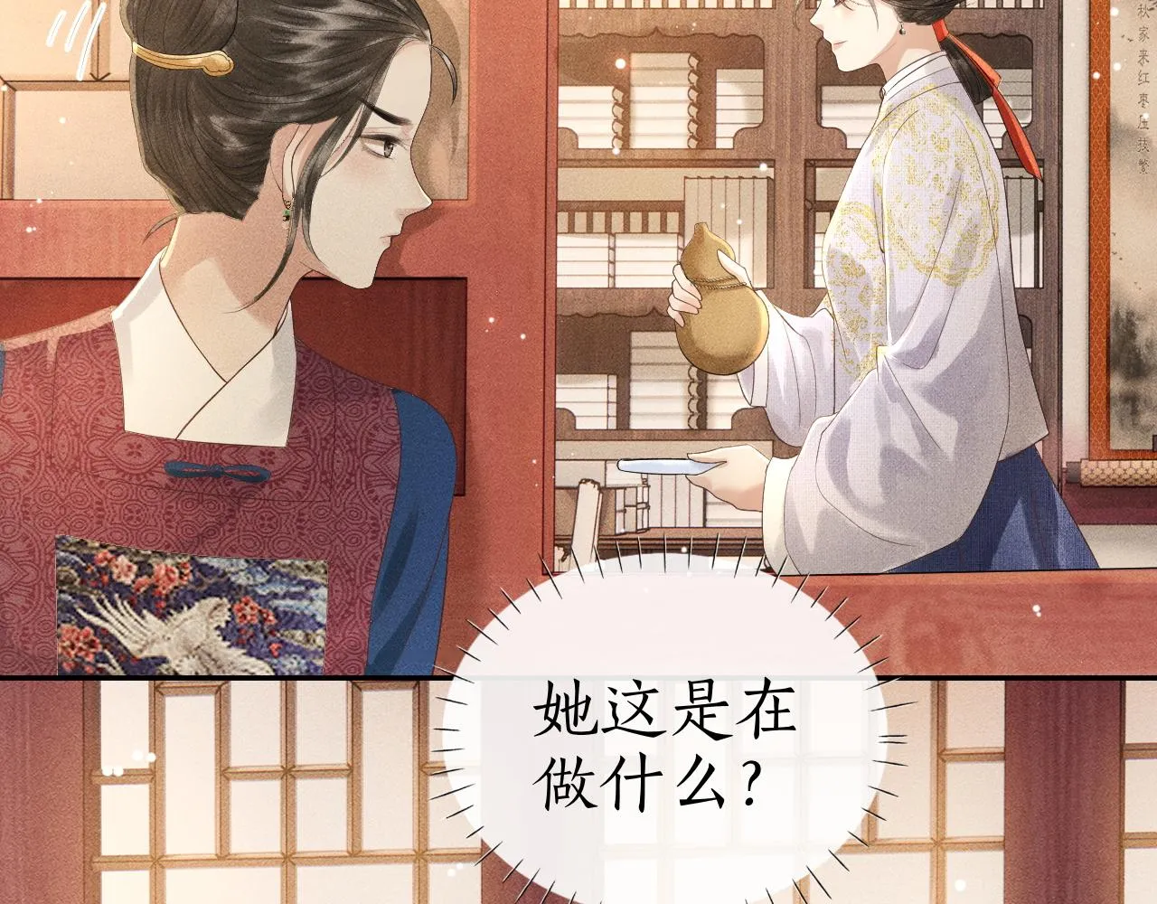 第8话 田螺姑娘上线 第66页