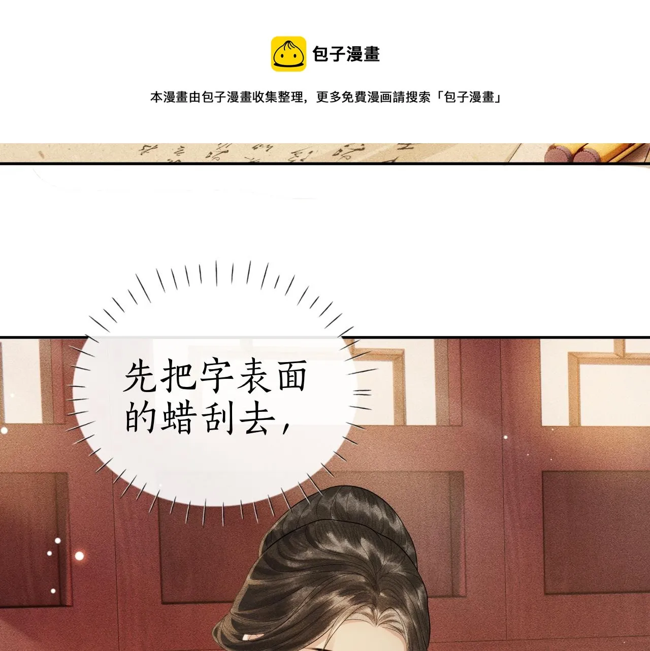第8话 田螺姑娘上线 第69页