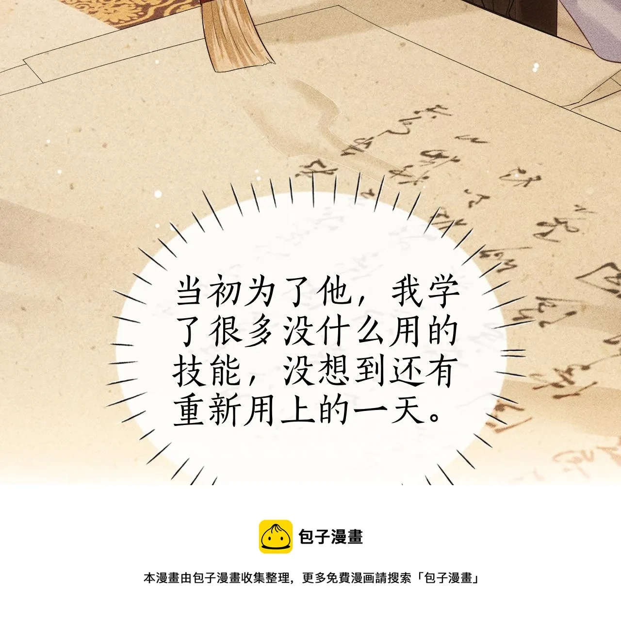 第8话 田螺姑娘上线 第73页