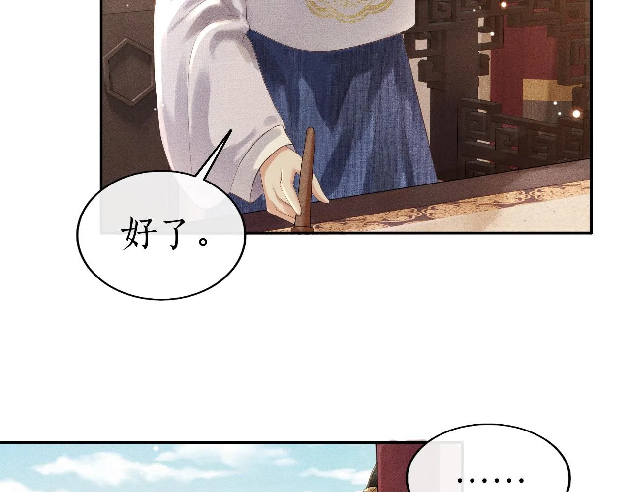 第8话 田螺姑娘上线 第75页