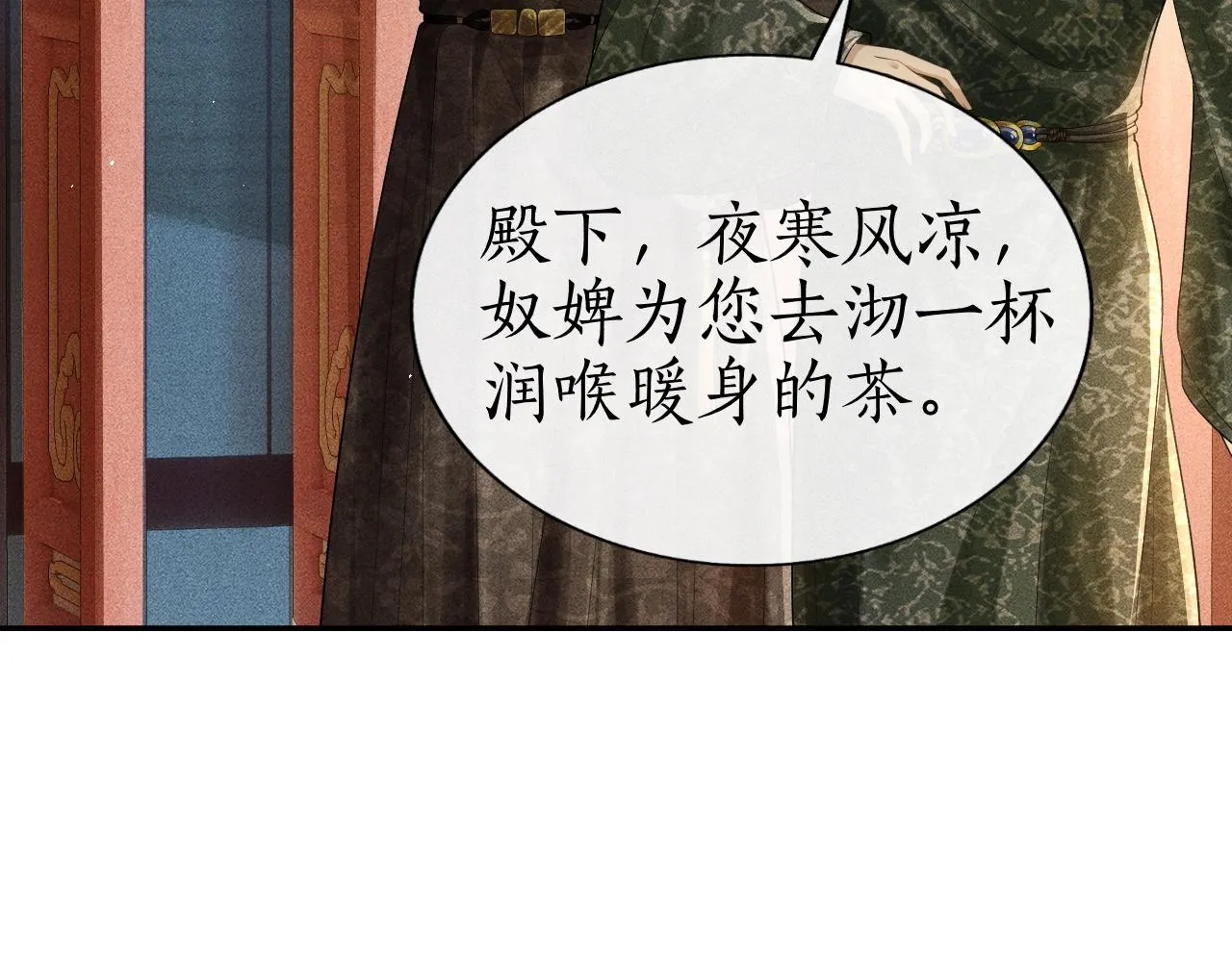 第8话 田螺姑娘上线 第80页