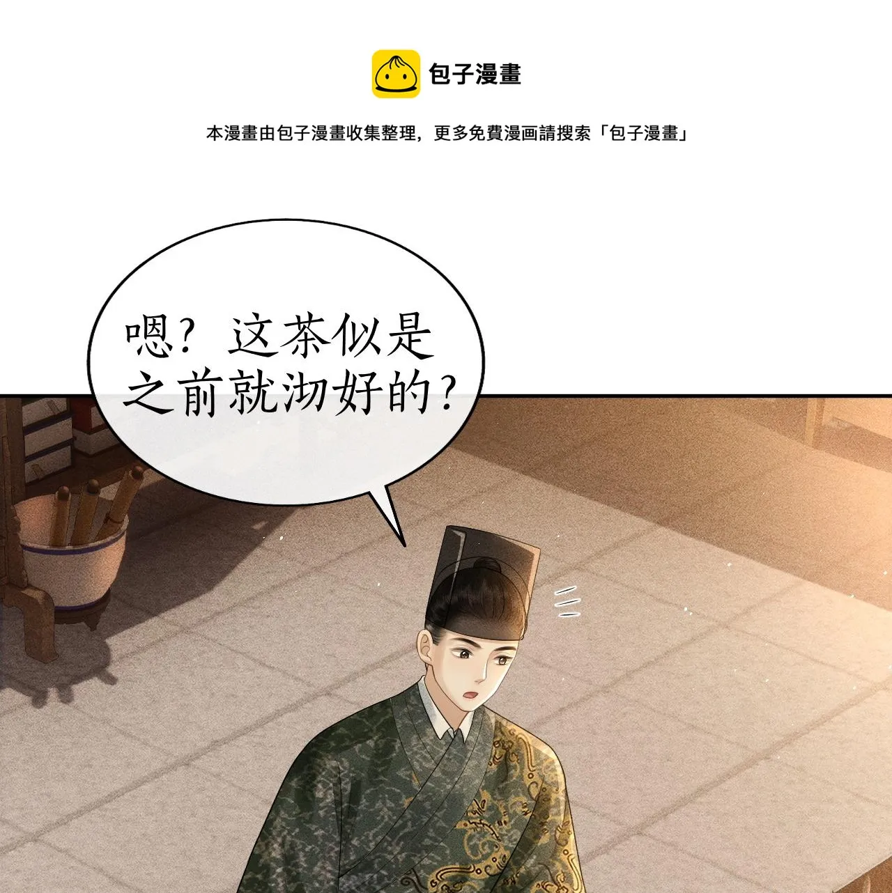 第8话 田螺姑娘上线 第81页