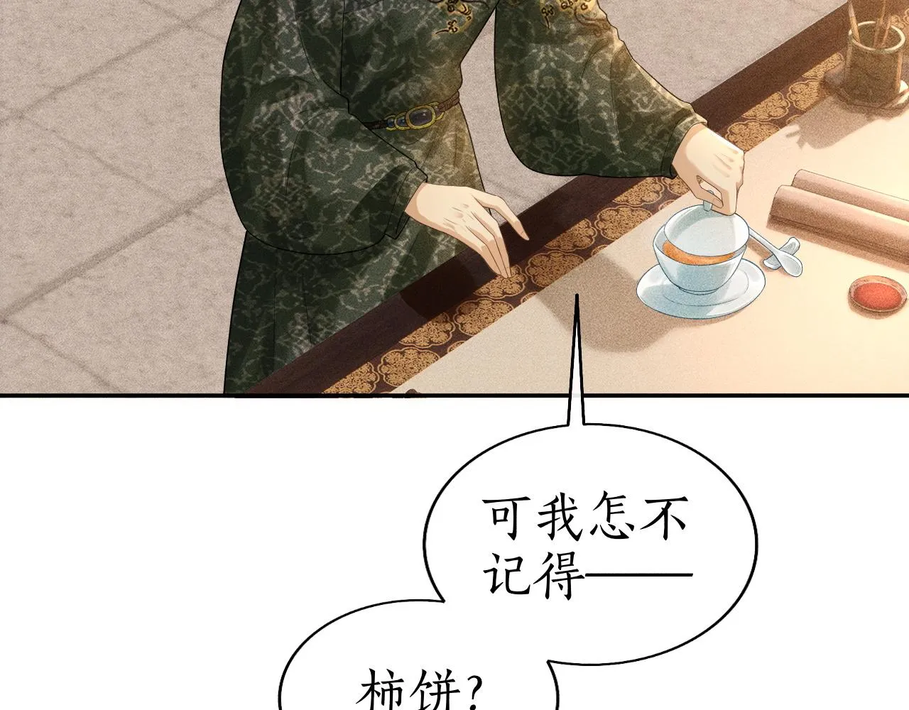 第8话 田螺姑娘上线 第82页