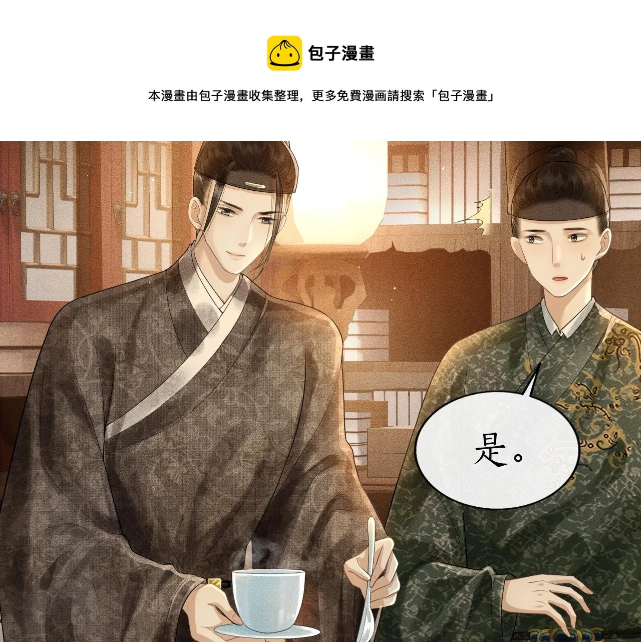 第8话 田螺姑娘上线 第85页