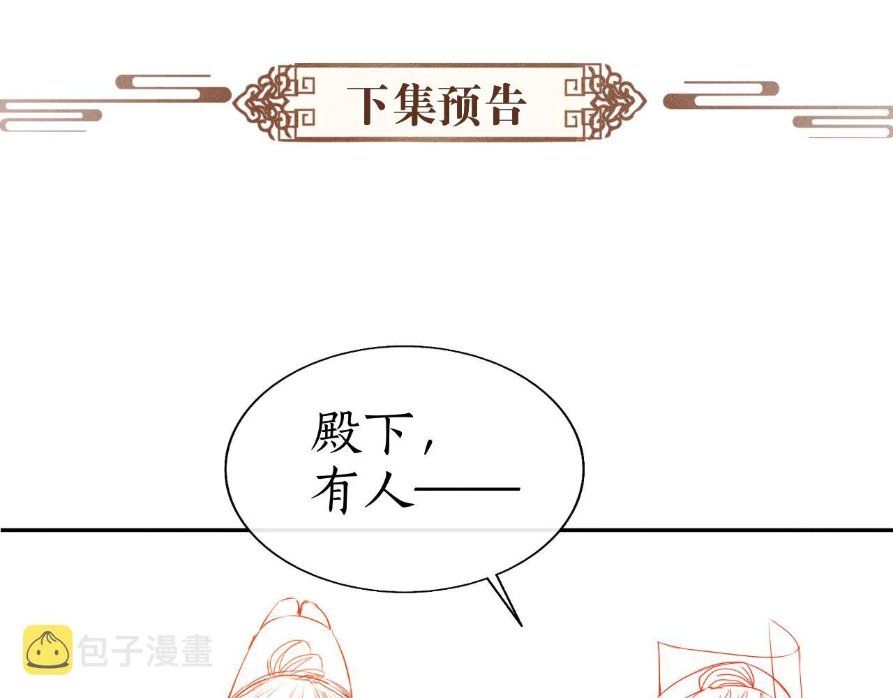 第8话 田螺姑娘上线 第96页