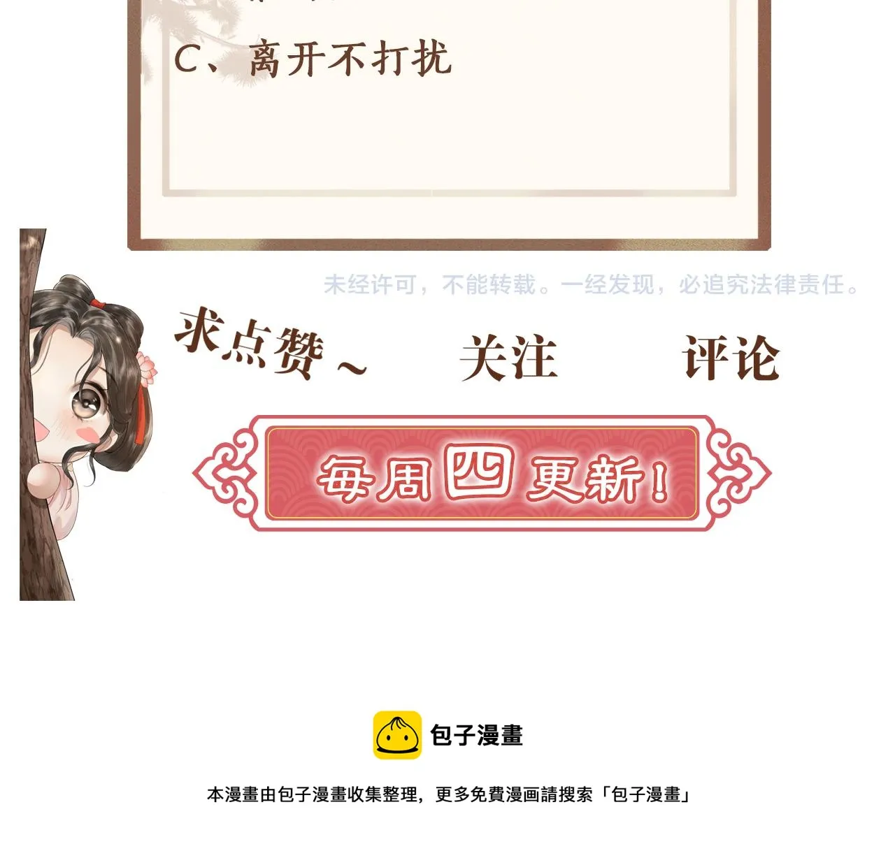 第8话 田螺姑娘上线 第104页