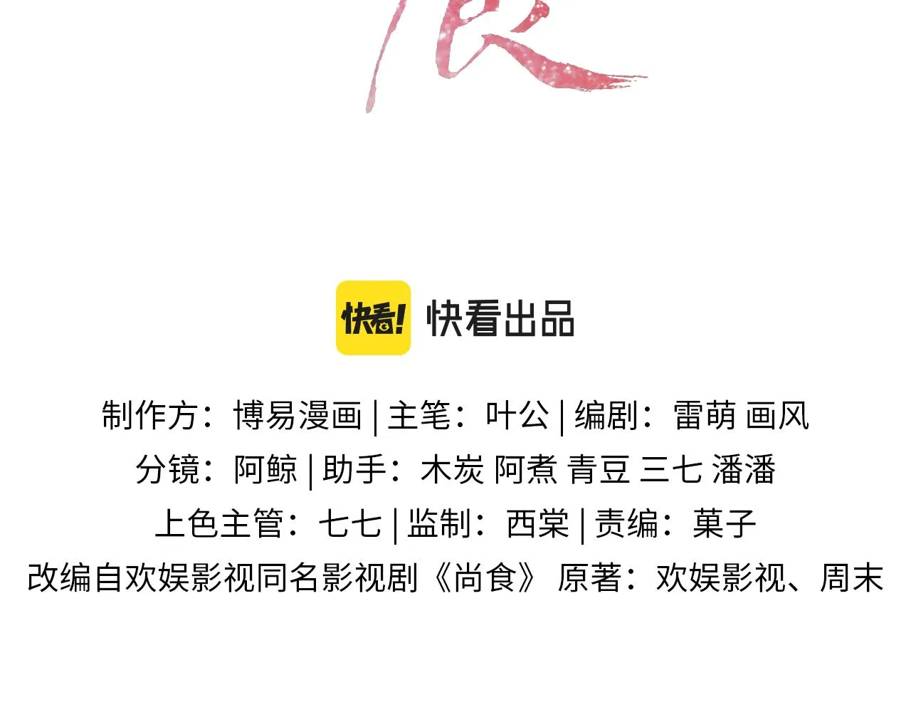 第10话 子衿差点被发现！ 第3页
