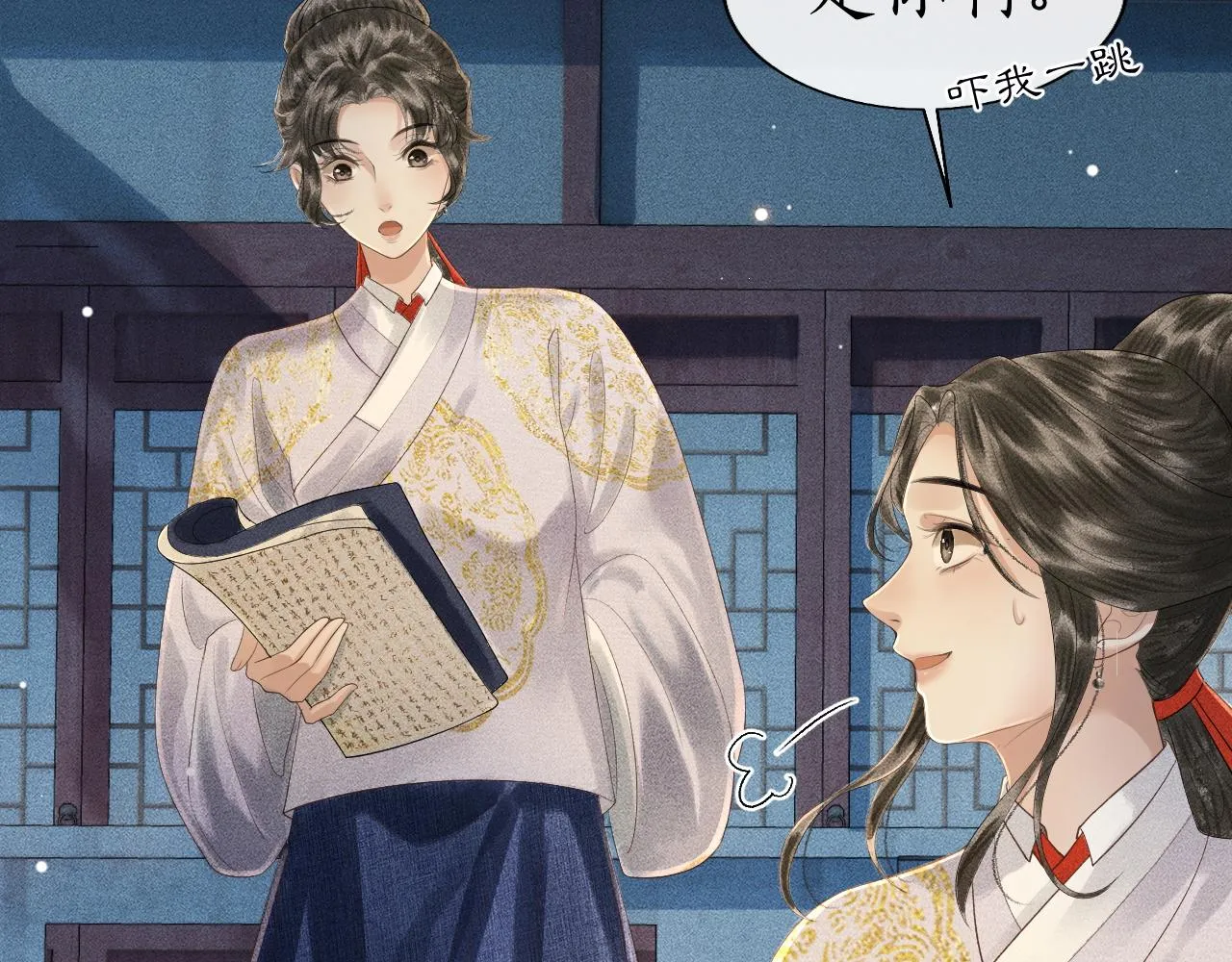 第10话 子衿差点被发现！ 第37页