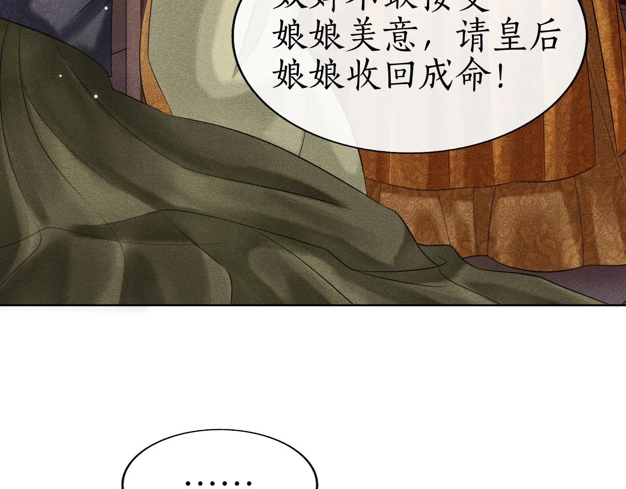 第35话 姚子衿拒绝当太子嫔？ 第63页