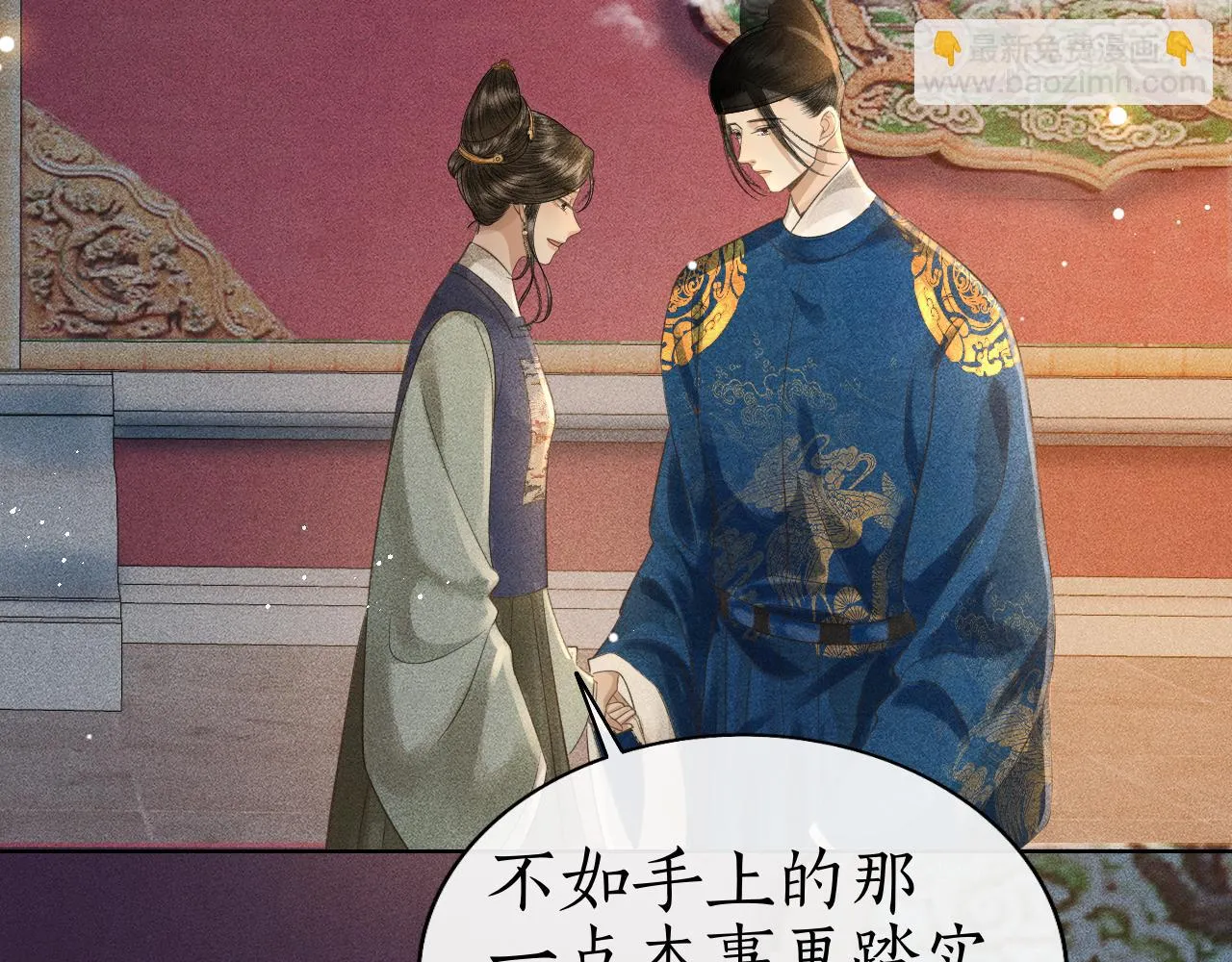 第36话 我等你答案 第47页