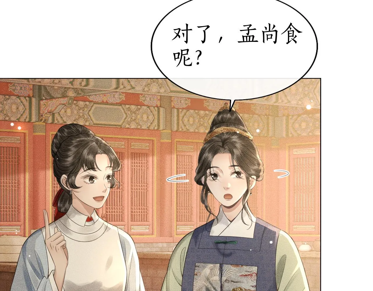 第36话 我等你答案 第73页