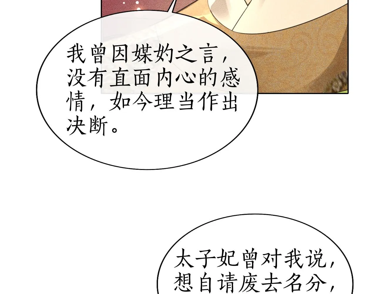 第37话 你亲手为我戴上吧 第91页