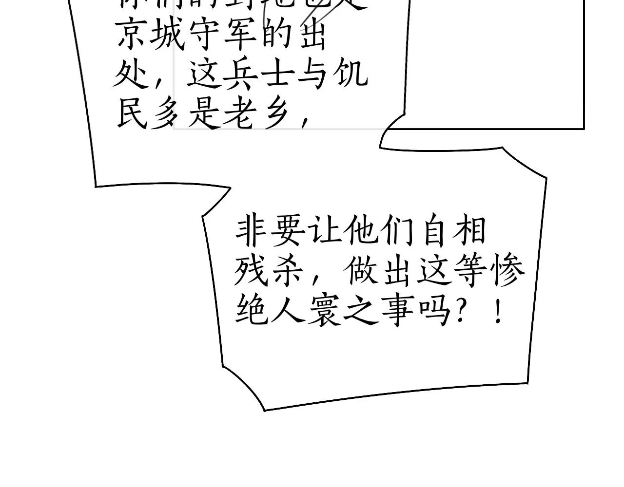 第38话 大婚之夜浴桶吻！ 第140页