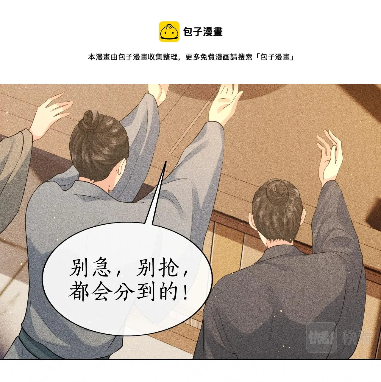 第39话 子衿帮忙解困局！ 第99页