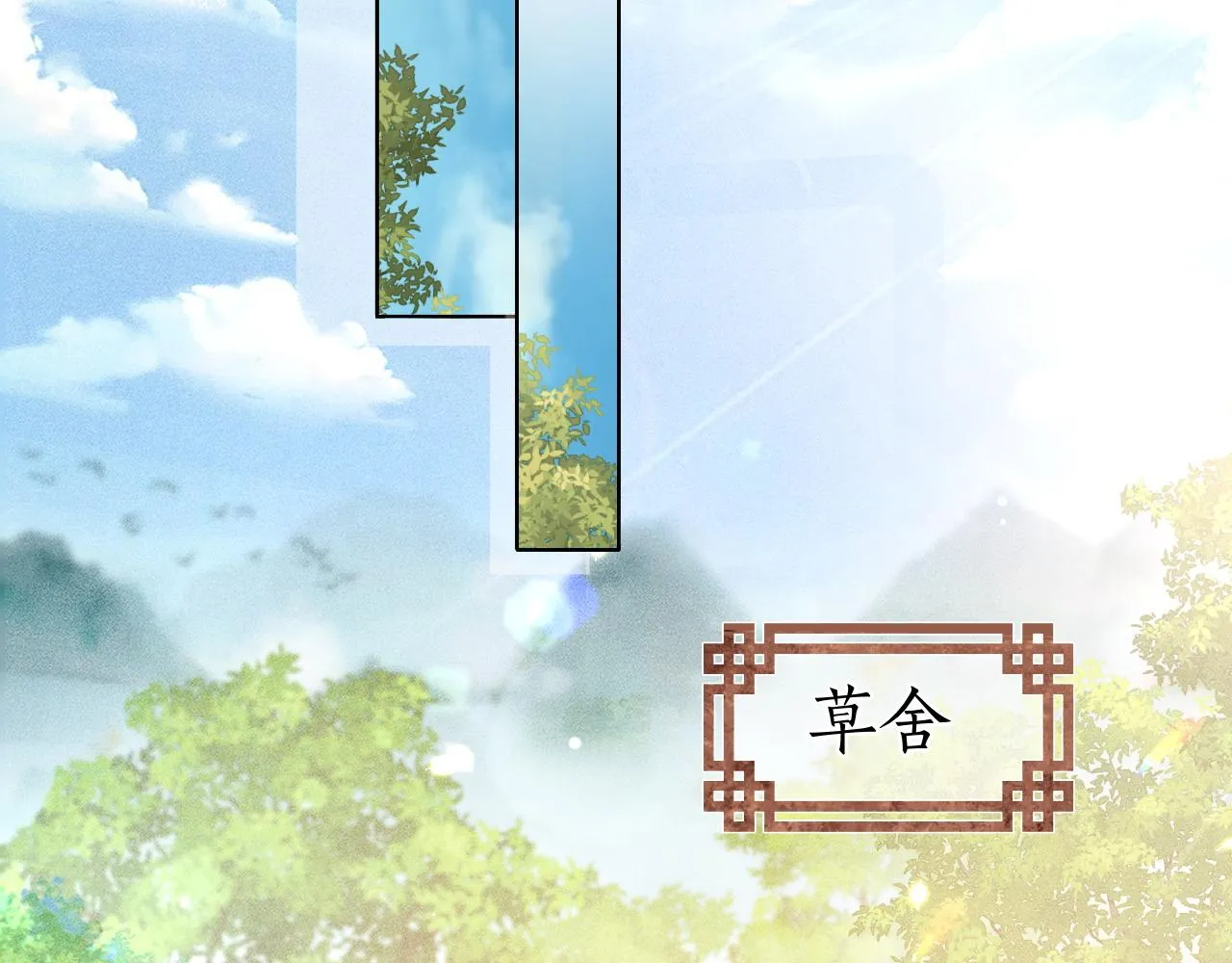 第40话 大结局-白首不负 第44页