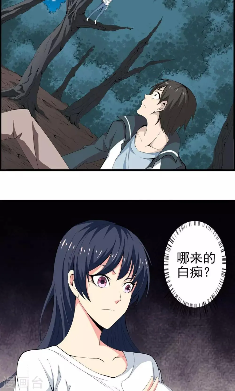 第3话 驱邪缚魅 第4页