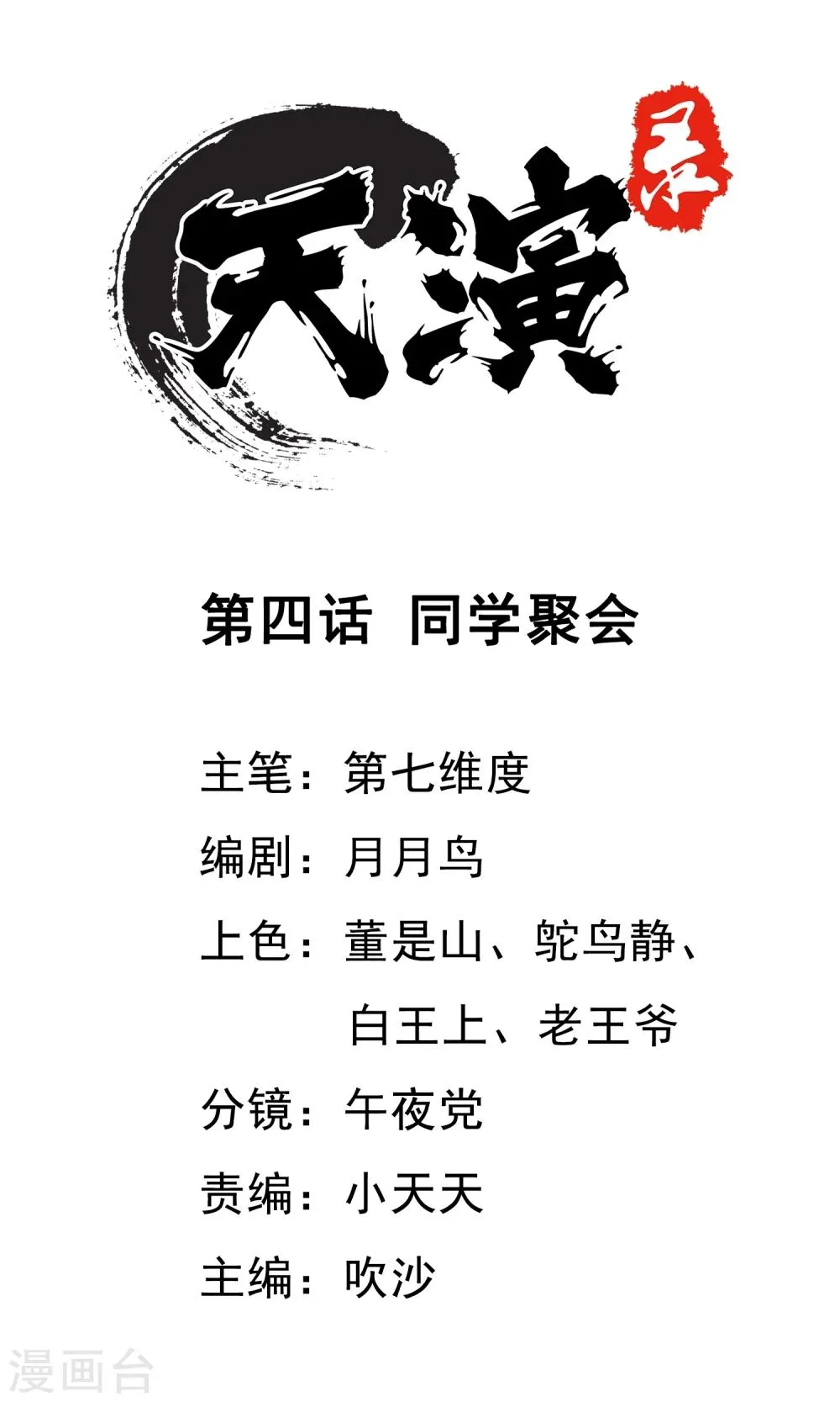 第4话 同学聚会 第1页