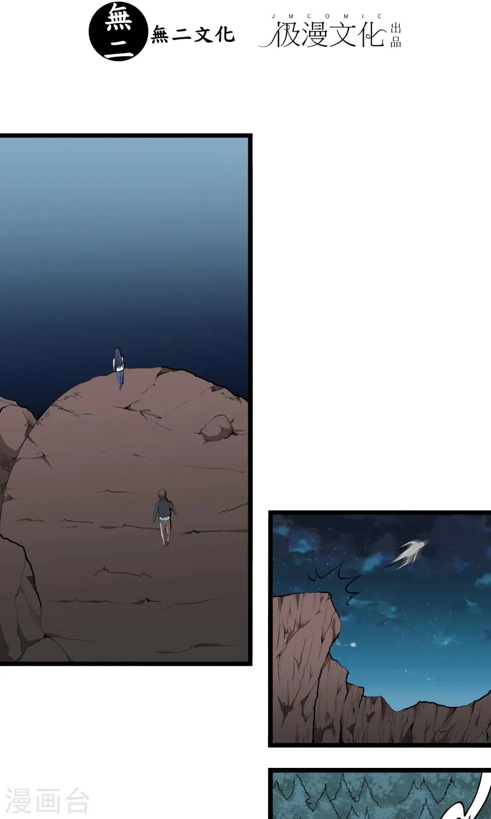 第4话 同学聚会 第2页