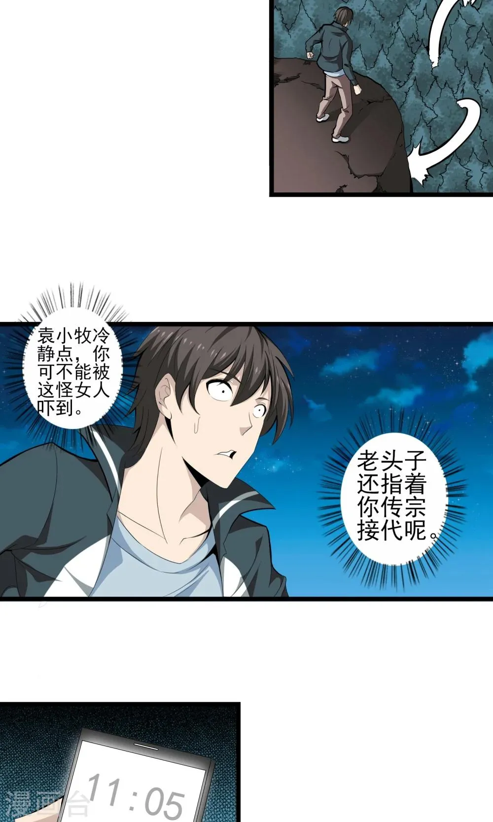 第4话 同学聚会 第3页