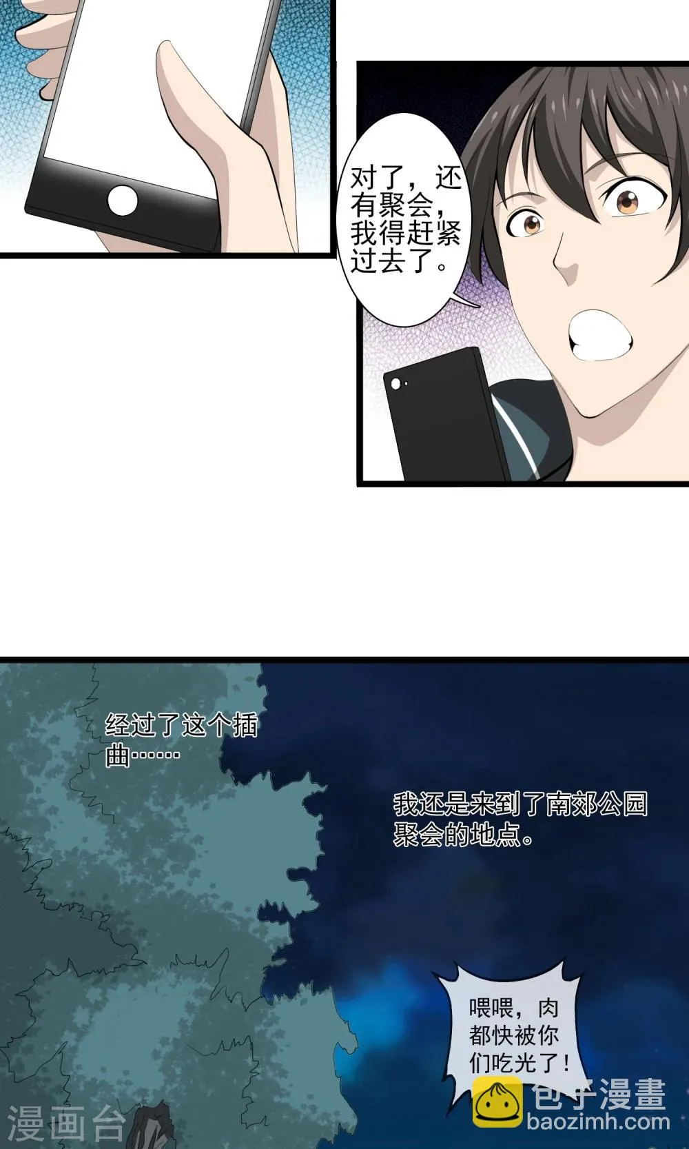 第4话 同学聚会 第4页
