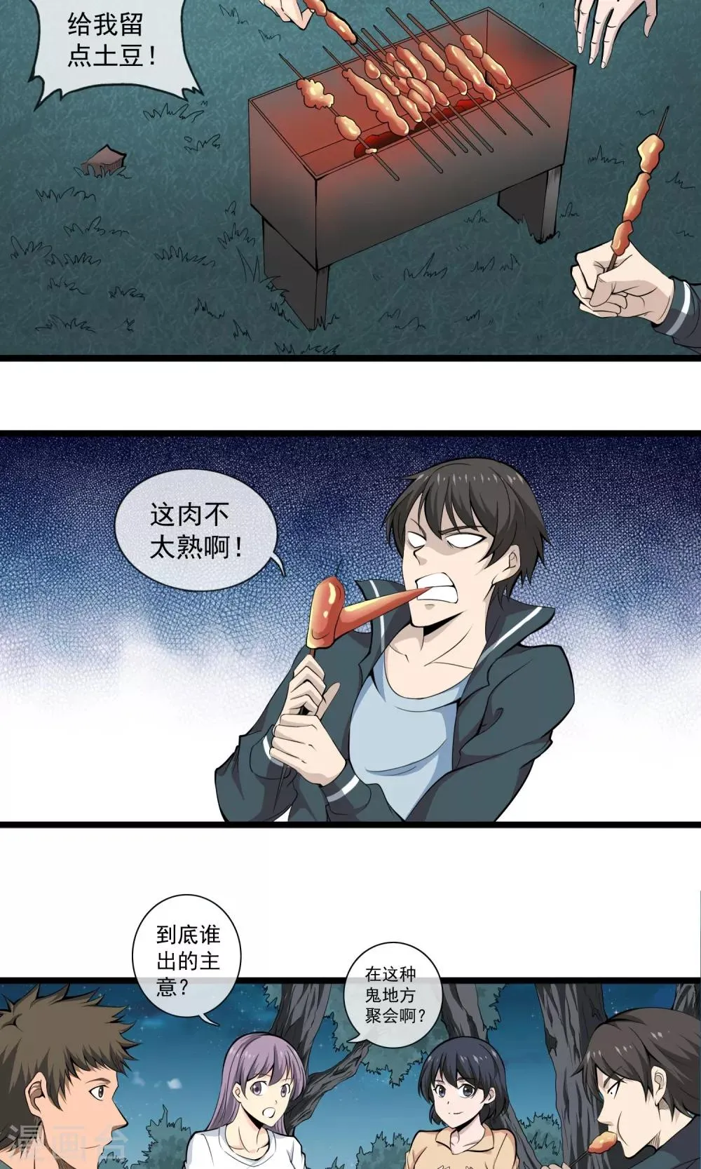 第4话 同学聚会 第6页