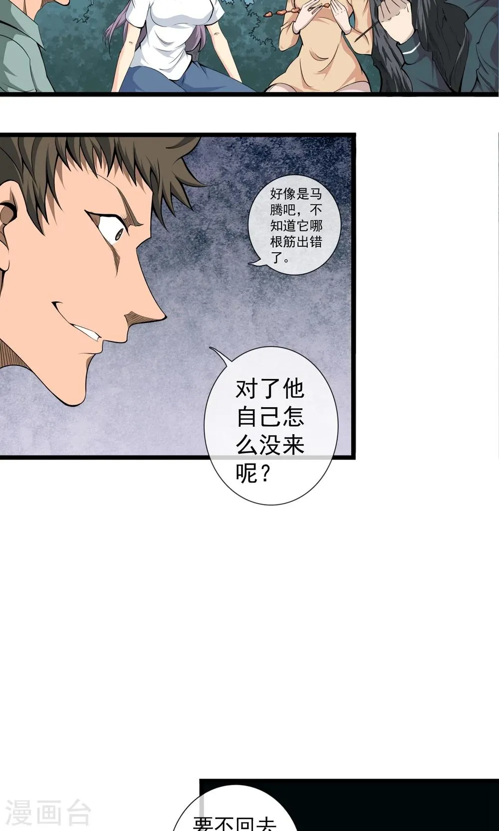 第4话 同学聚会 第7页