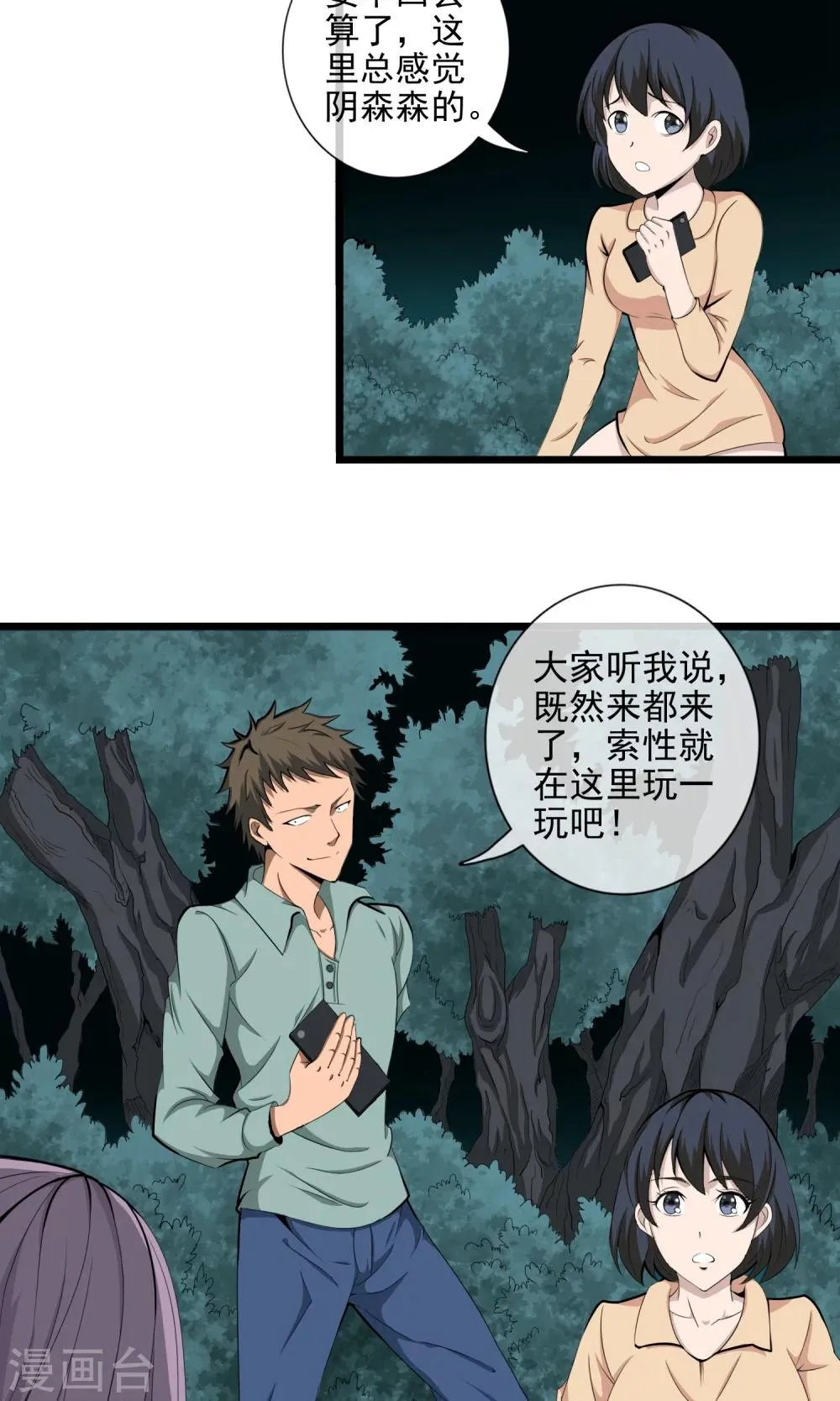 第4话 同学聚会 第8页