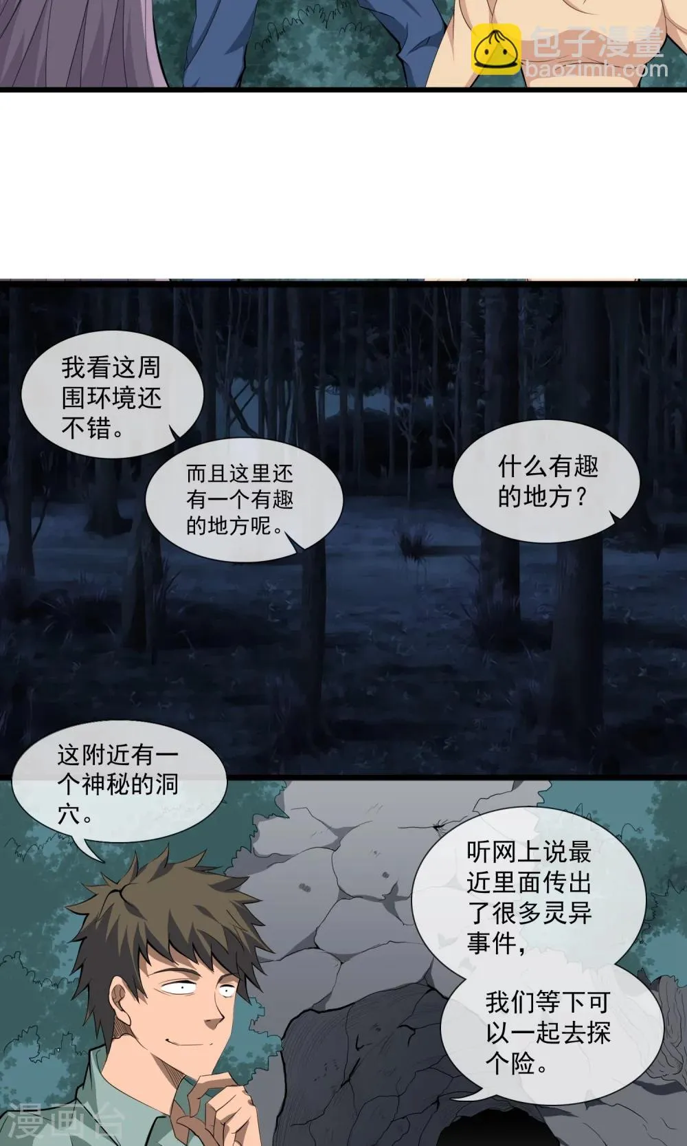 第4话 同学聚会 第9页