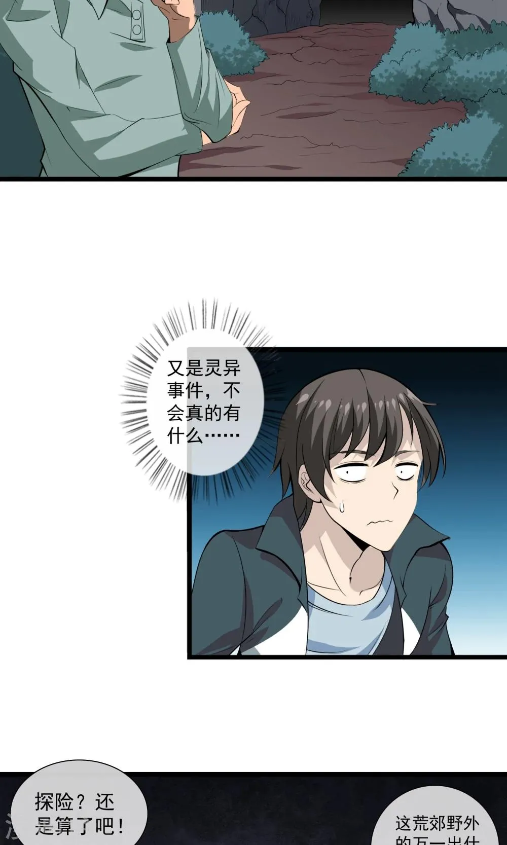 第4话 同学聚会 第10页