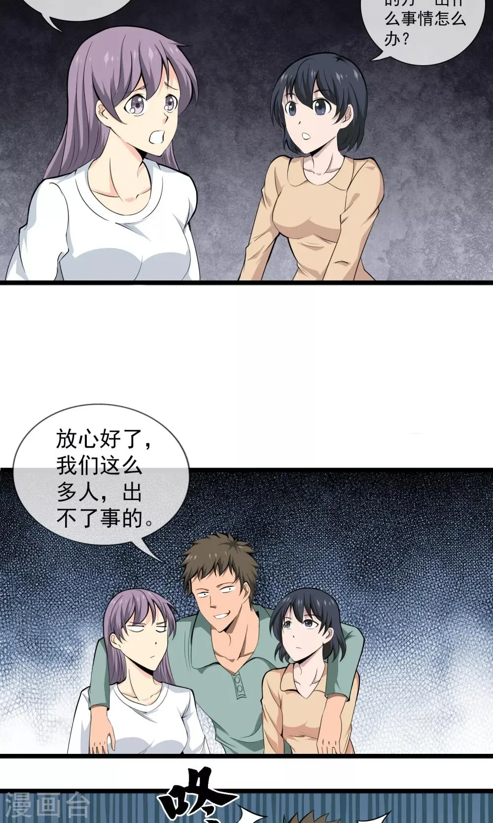 第4话 同学聚会 第11页