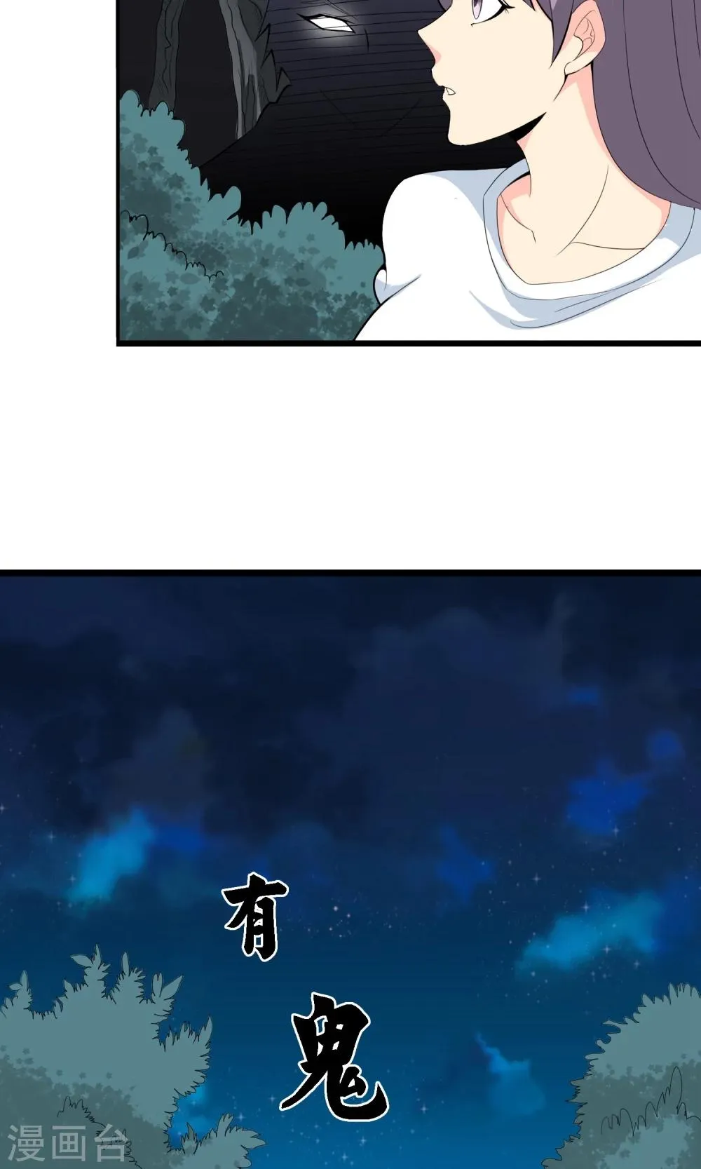 第4话 同学聚会 第14页