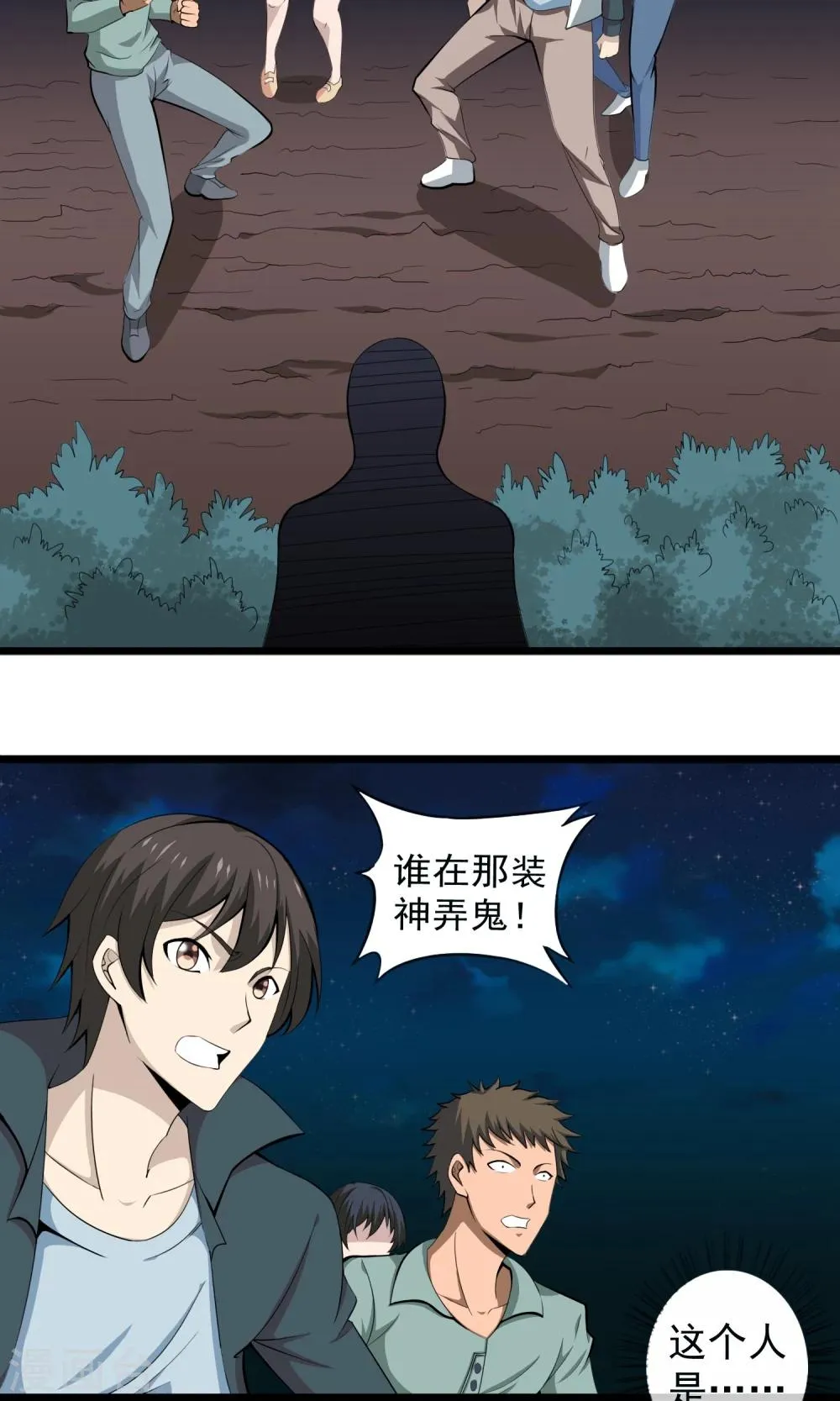 第4话 同学聚会 第16页