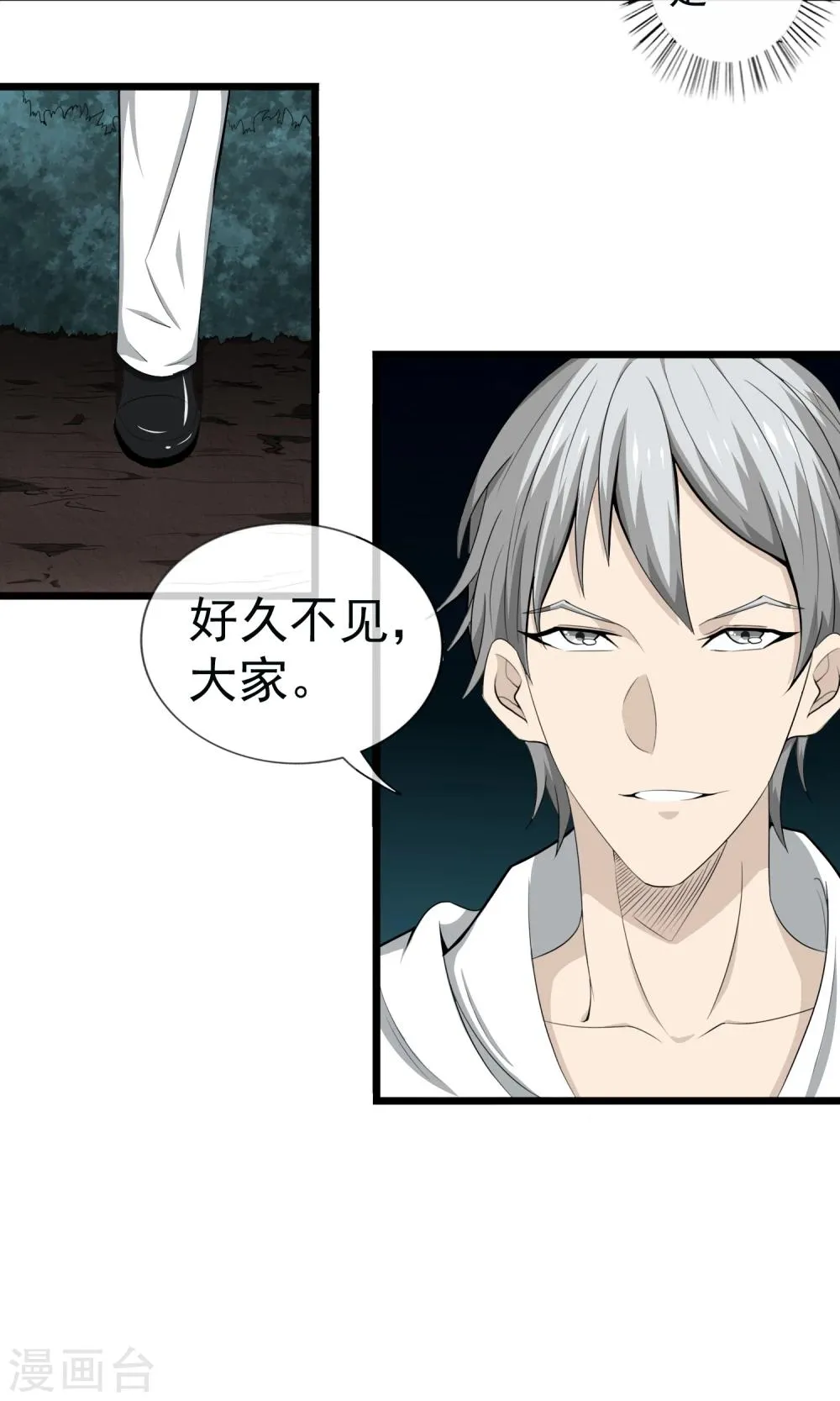 第4话 同学聚会 第17页