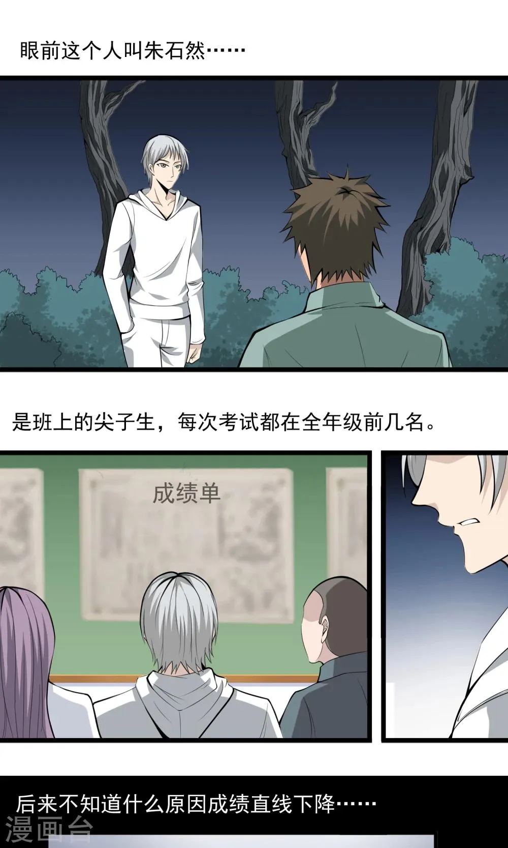 第4话 同学聚会 第18页
