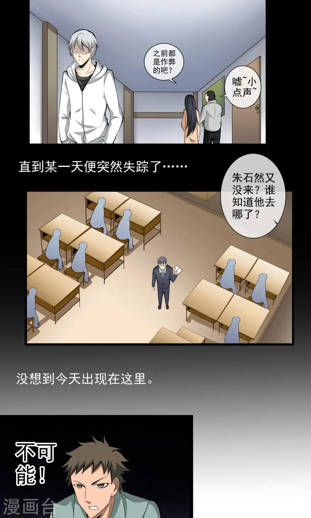 第4话 同学聚会 第19页