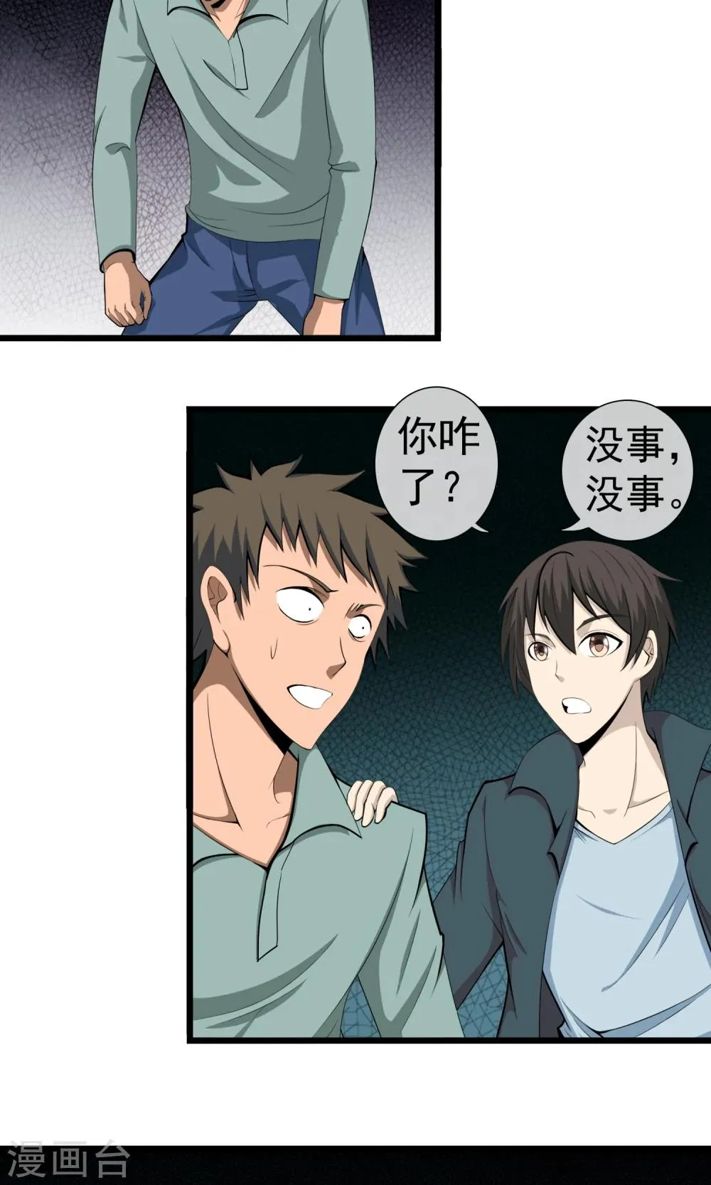 第4话 同学聚会 第20页