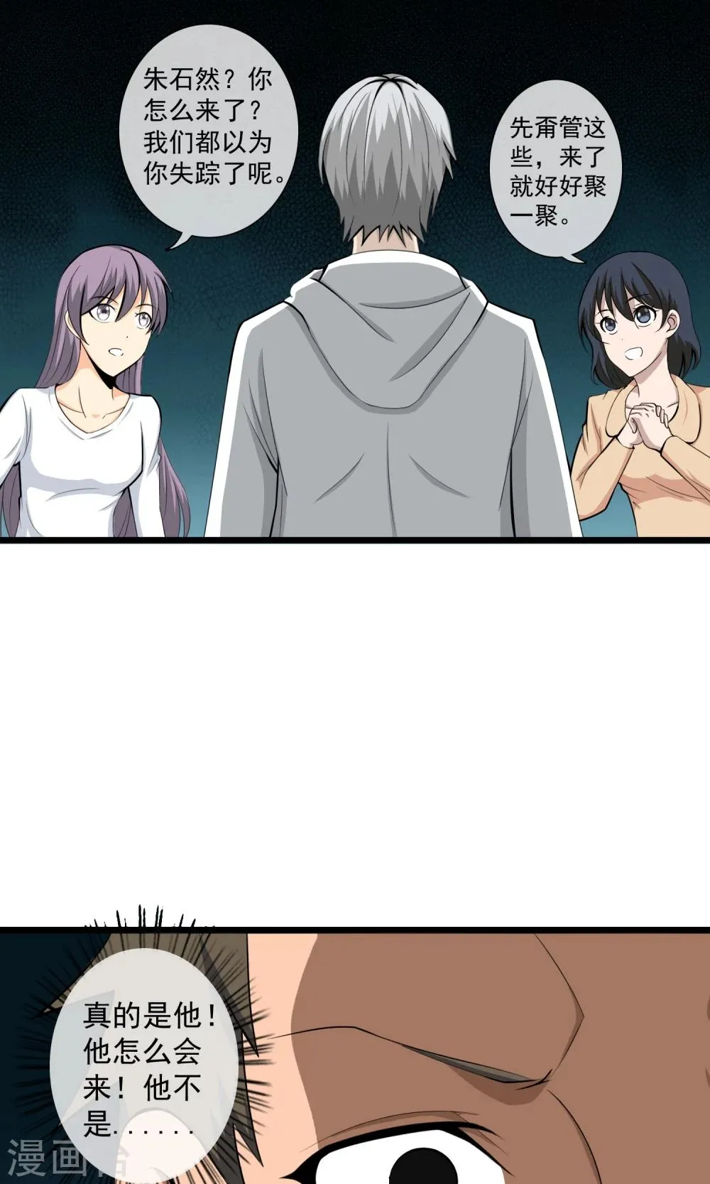 第4话 同学聚会 第21页