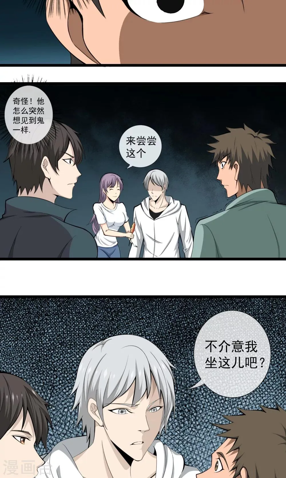 第4话 同学聚会 第22页