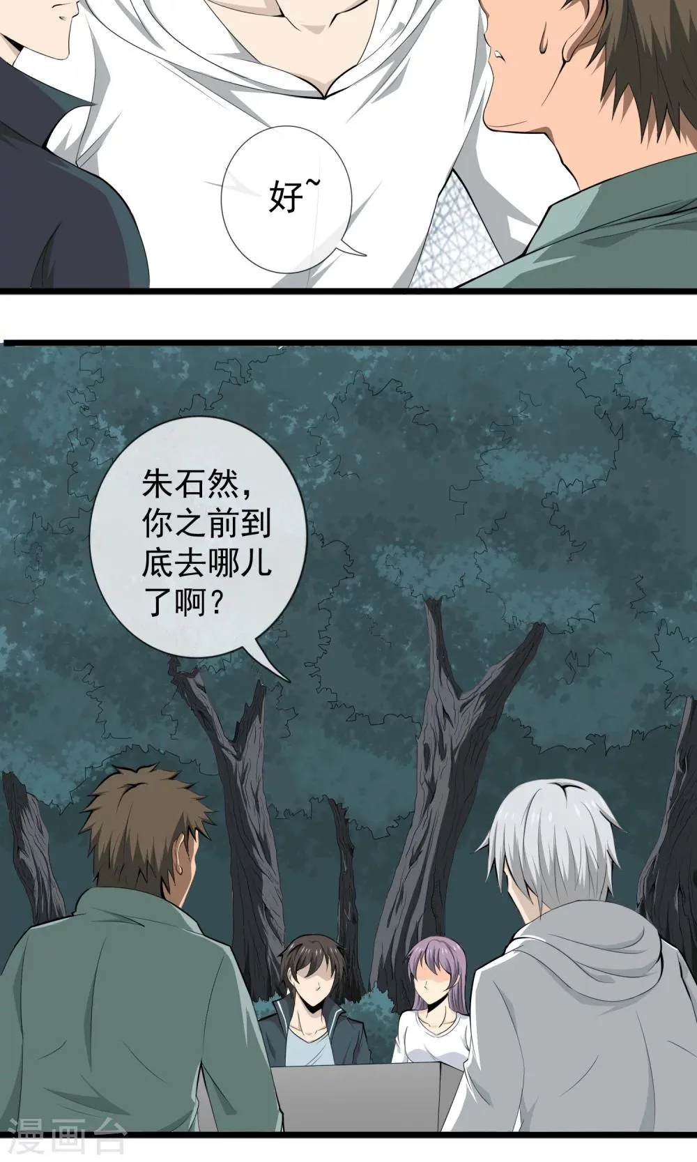 第4话 同学聚会 第23页