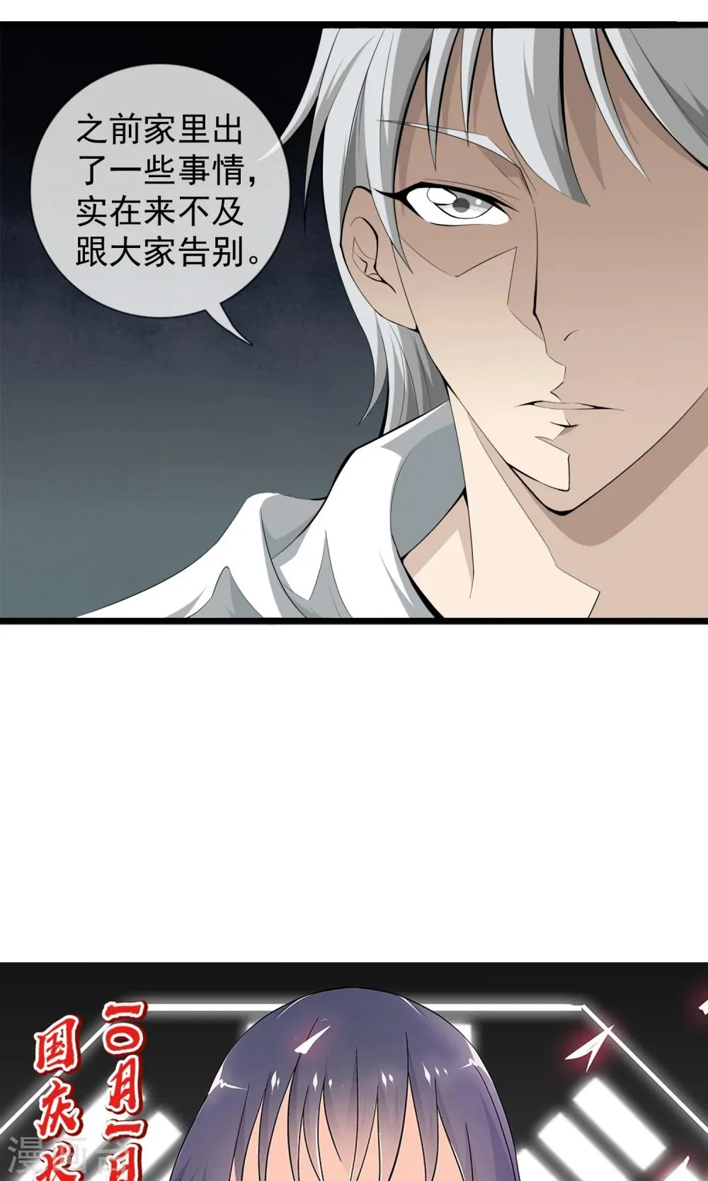第4话 同学聚会 第24页